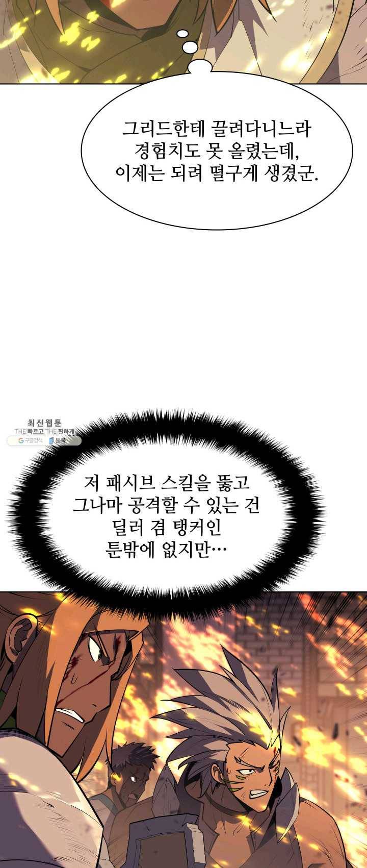 템빨(카카오) 82화 바이란 혈전 80