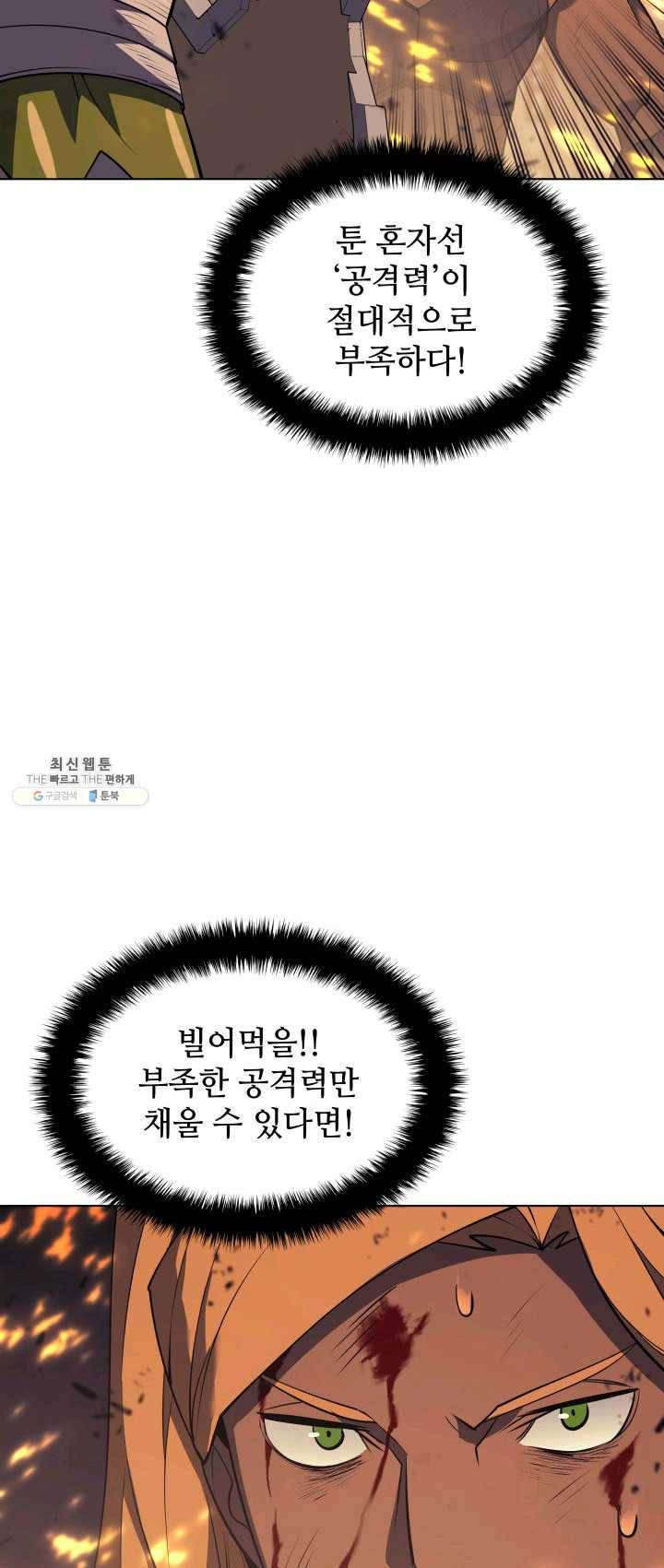 템빨(카카오) 82화 바이란 혈전 81