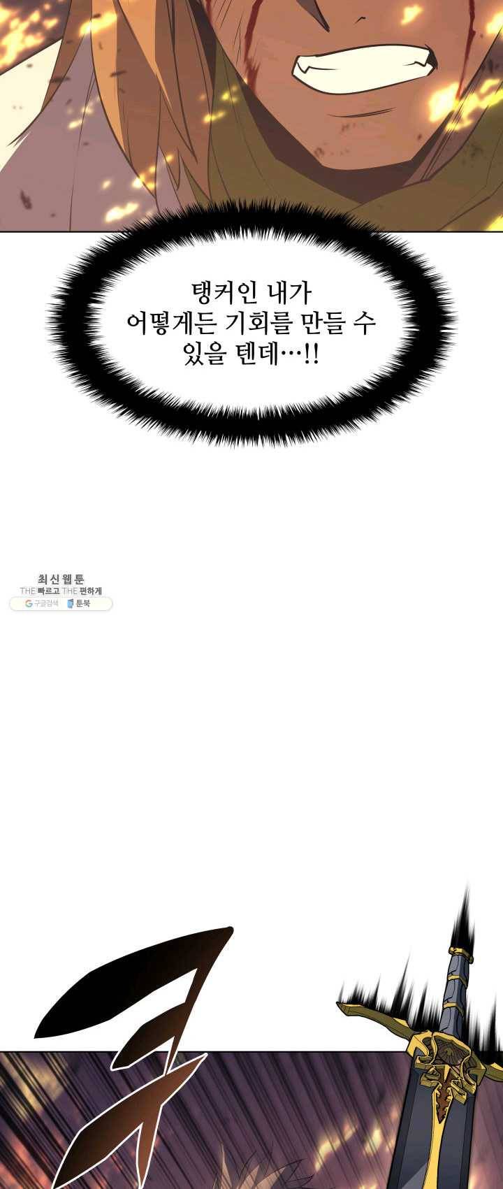 템빨(카카오) 82화 바이란 혈전 82