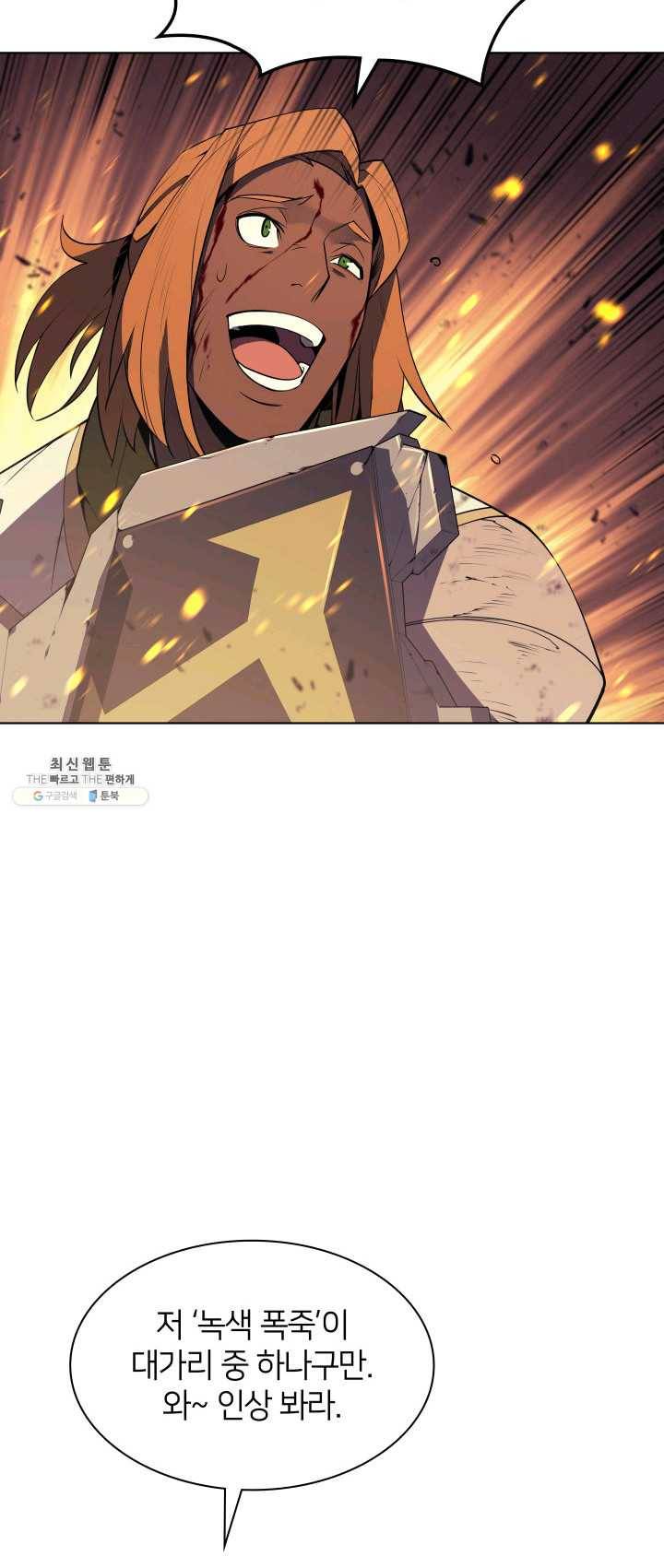 템빨(카카오) 82화 바이란 혈전 85