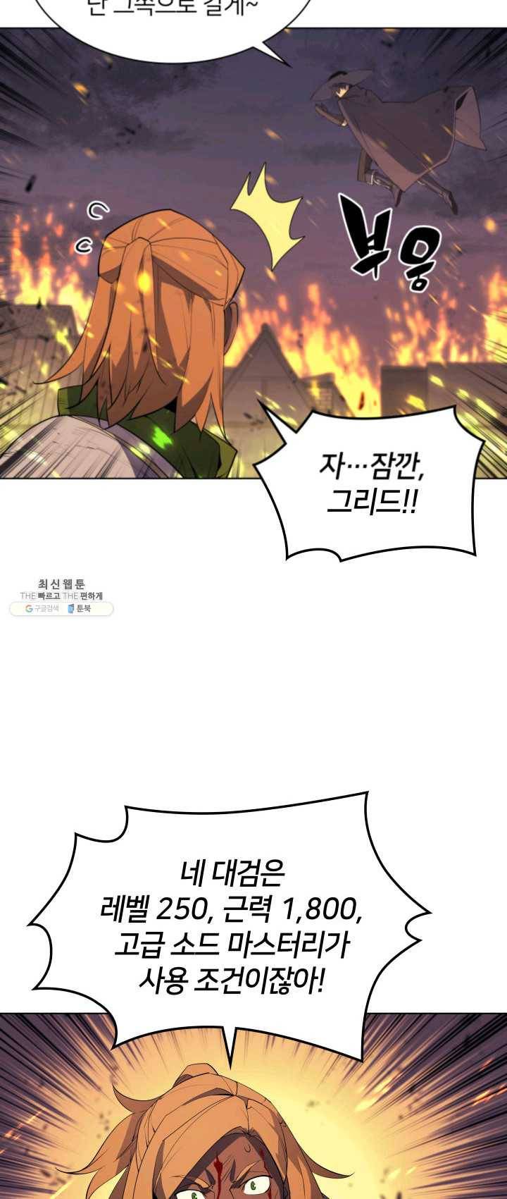 템빨(카카오) 82화 바이란 혈전 87