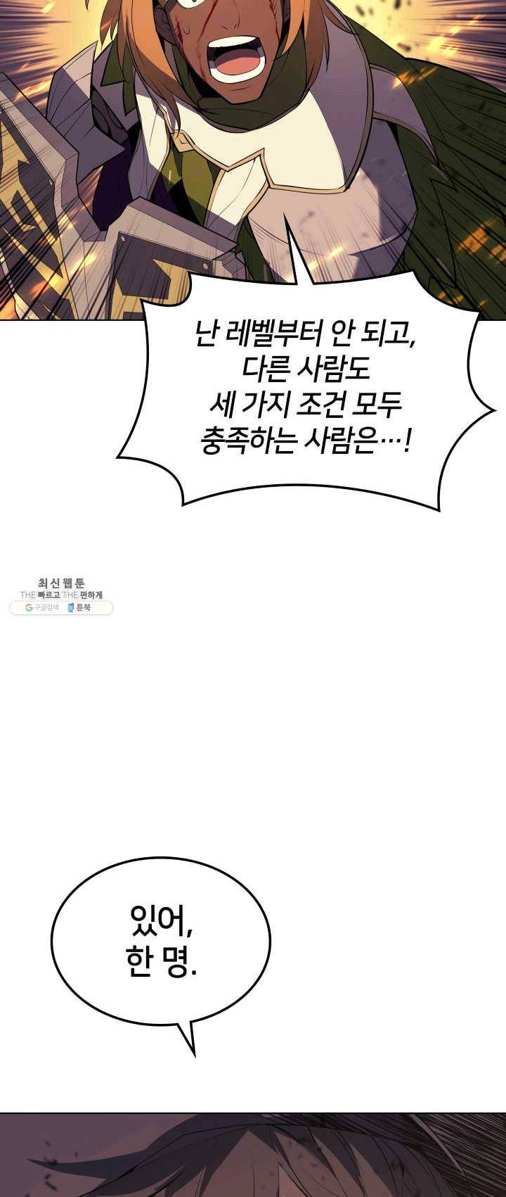 템빨(카카오) 82화 바이란 혈전 88