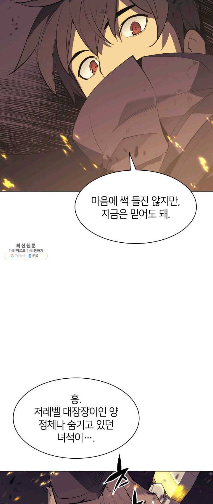 템빨(카카오) 82화 바이란 혈전 89