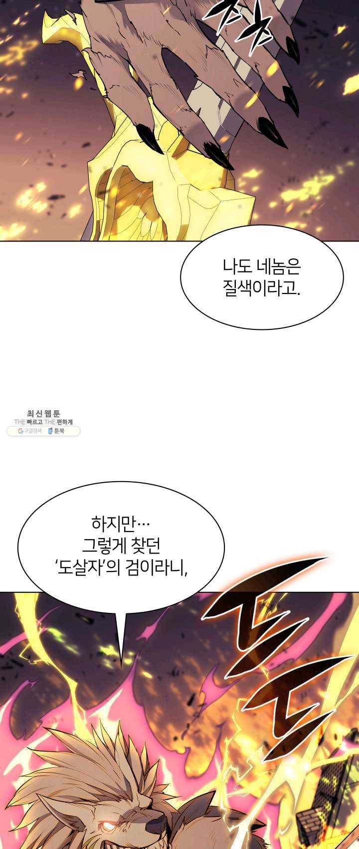 템빨(카카오) 82화 바이란 혈전 90