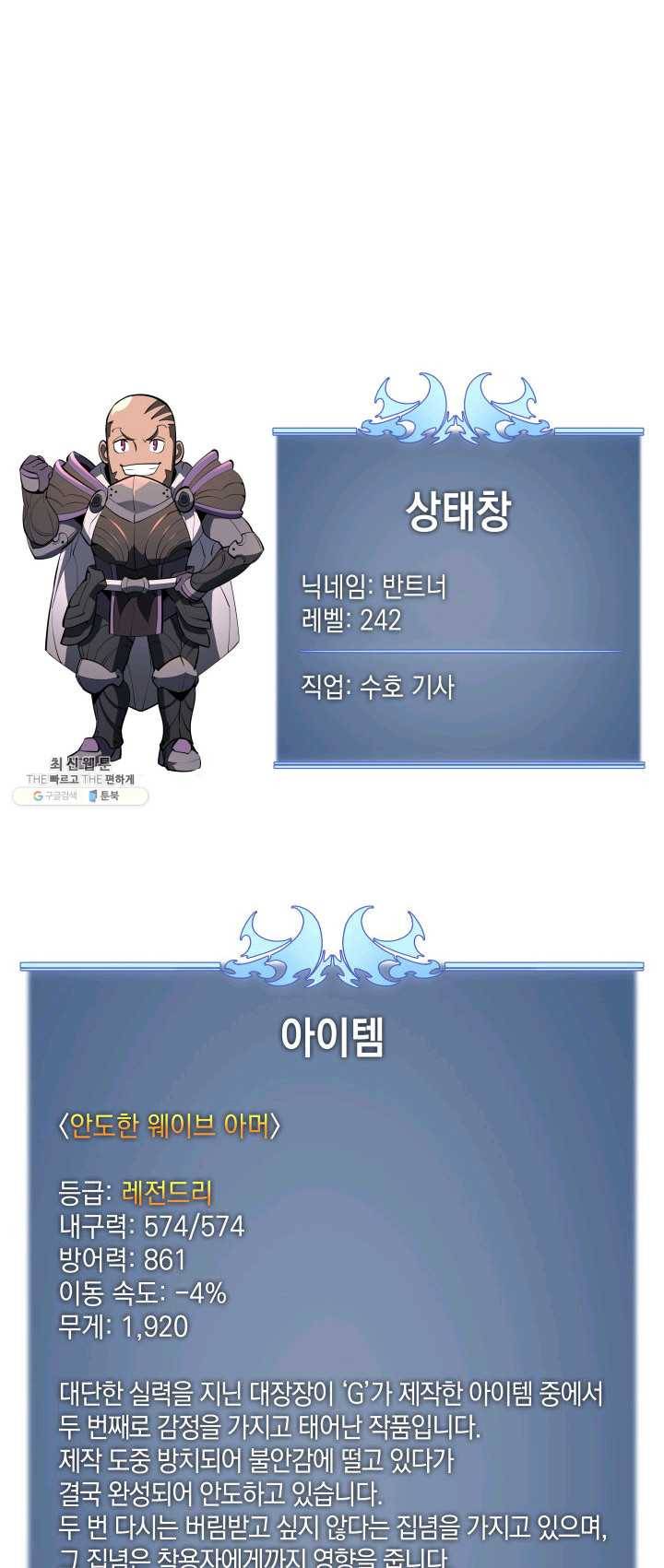 템빨(카카오) 82화 바이란 혈전 92