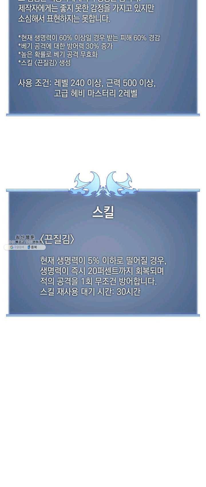 템빨(카카오) 82화 바이란 혈전 93