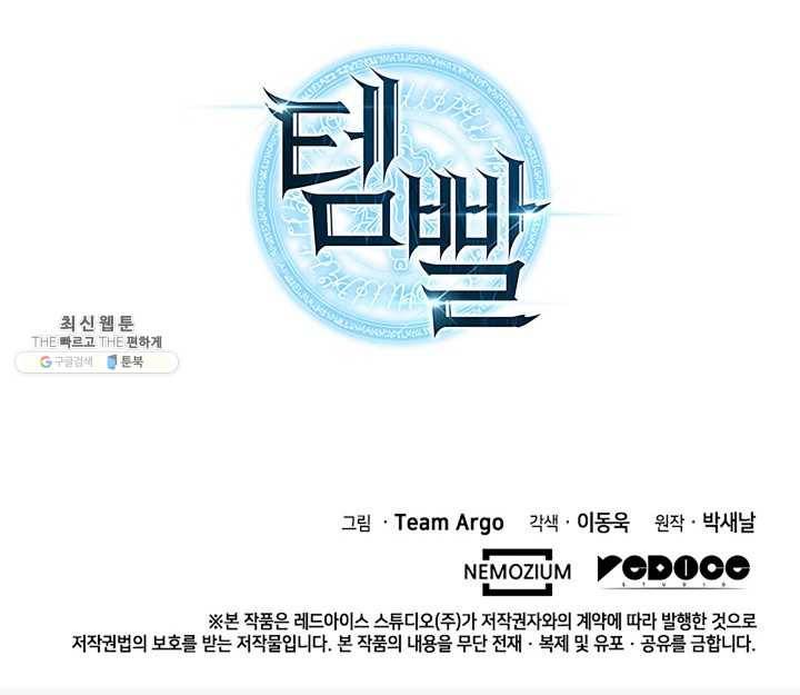 템빨(카카오) 82화 바이란 혈전 94