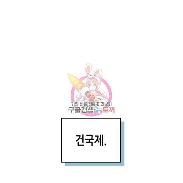 황제와 여기사 110화 1