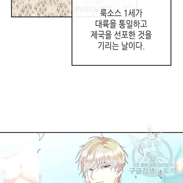 황제와 여기사 110화 4