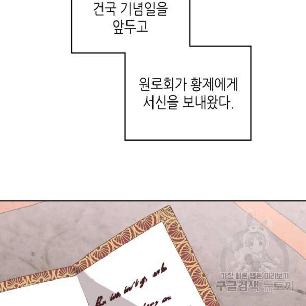 황제와 여기사 110화 6