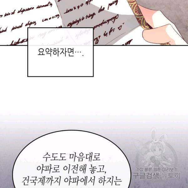 황제와 여기사 110화 7