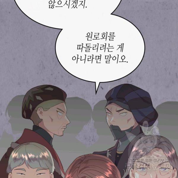 황제와 여기사 110화 8