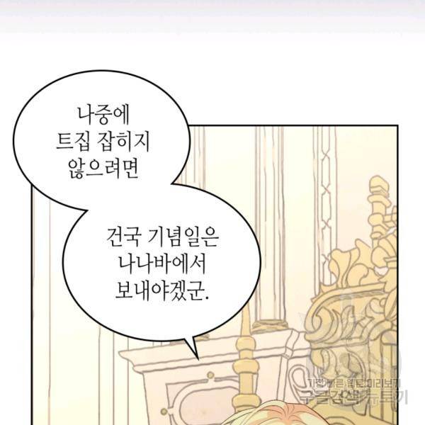 황제와 여기사 110화 10