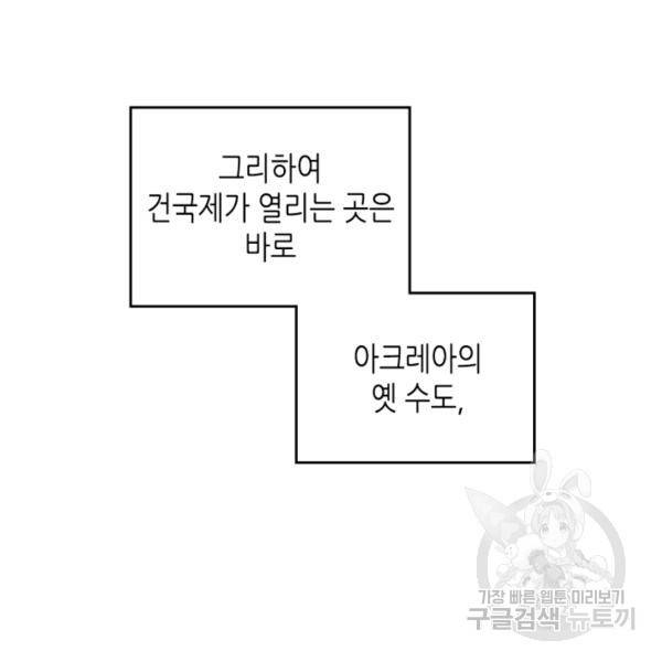 황제와 여기사 110화 12