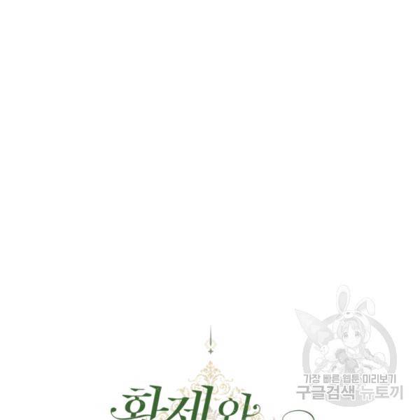 황제와 여기사 110화 14