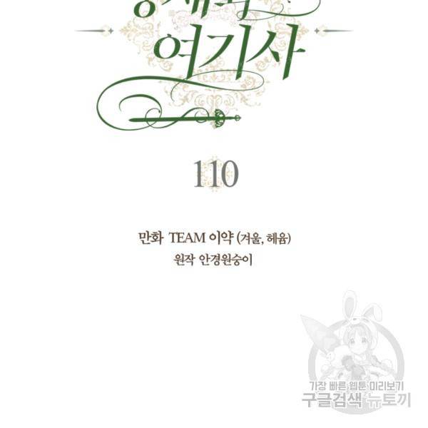 황제와 여기사 110화 15