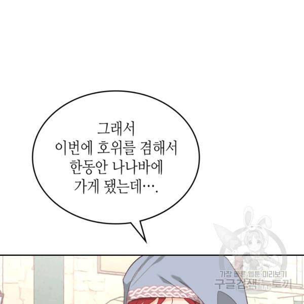황제와 여기사 110화 16