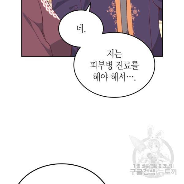 황제와 여기사 110화 19