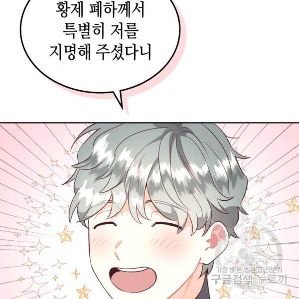 황제와 여기사 110화 20