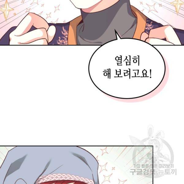황제와 여기사 110화 21