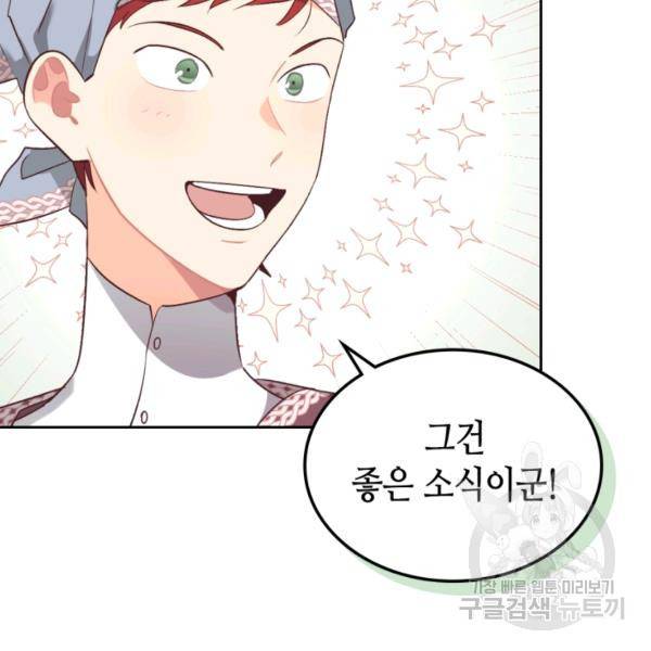 황제와 여기사 110화 22