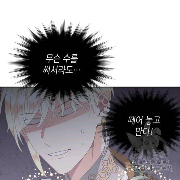 황제와 여기사 110화 23