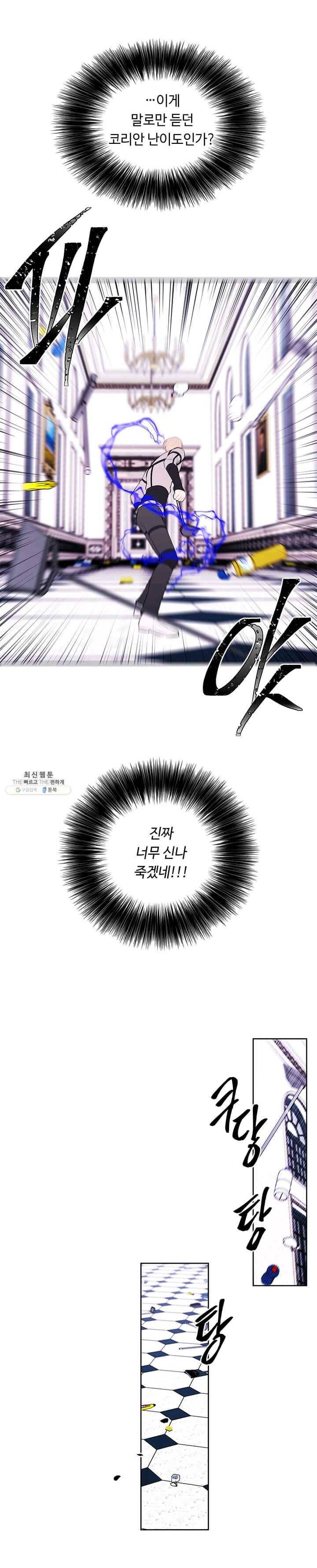 나 혼자 소설 속 망나니 54화 1