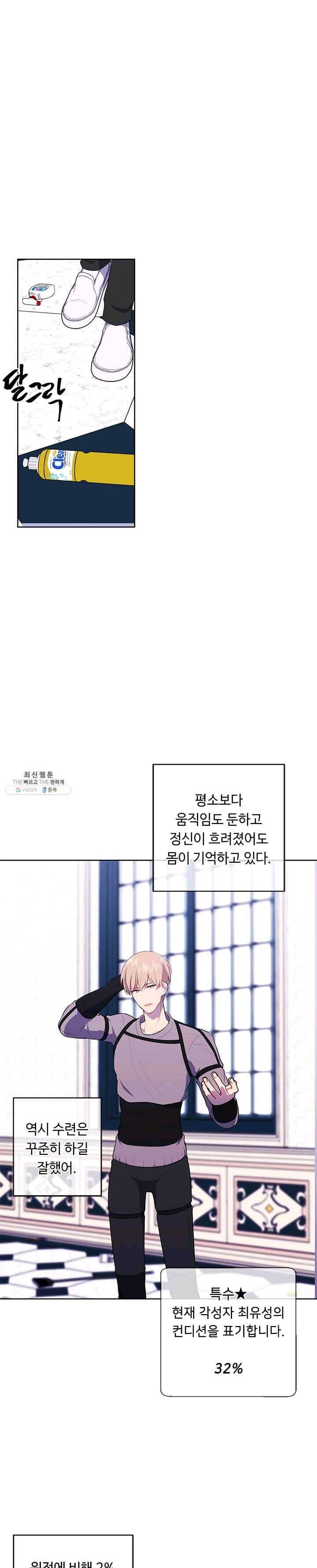 나 혼자 소설 속 망나니 54화 2