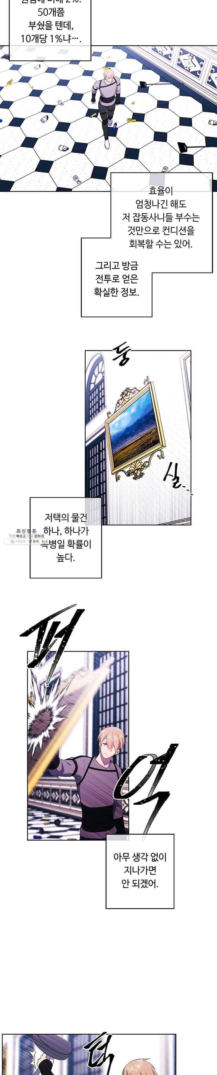 나 혼자 소설 속 망나니 54화 3