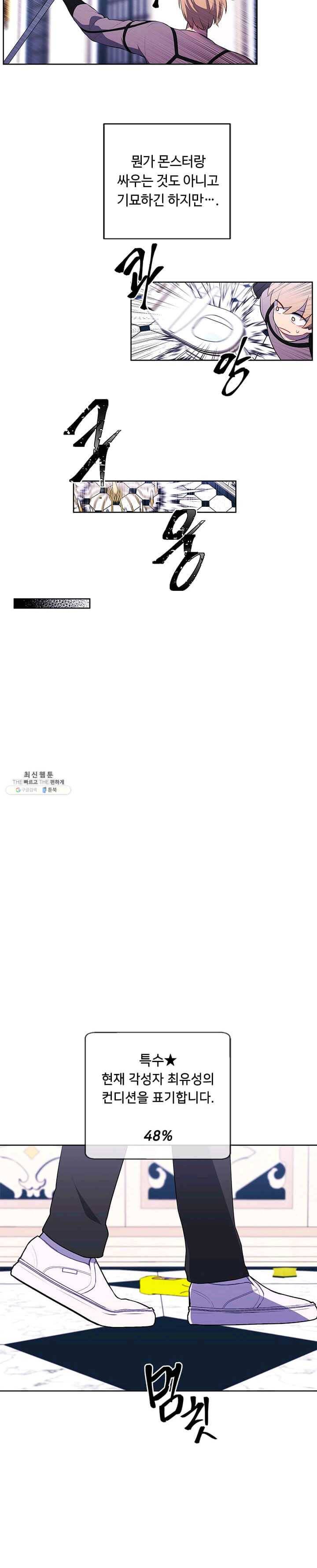 나 혼자 소설 속 망나니 54화 4
