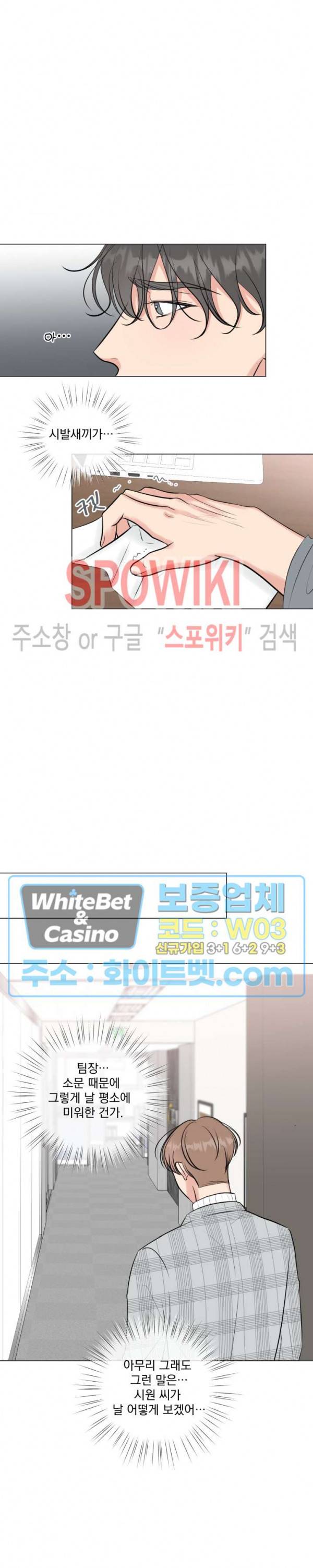 희대의 내연남 17화 4