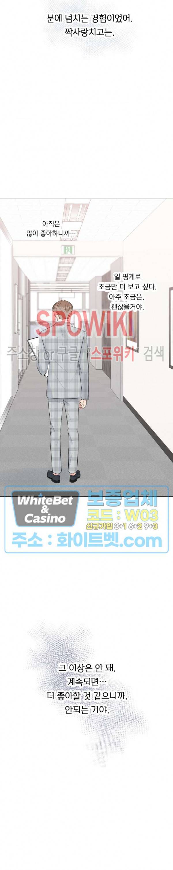희대의 내연남 17화 6