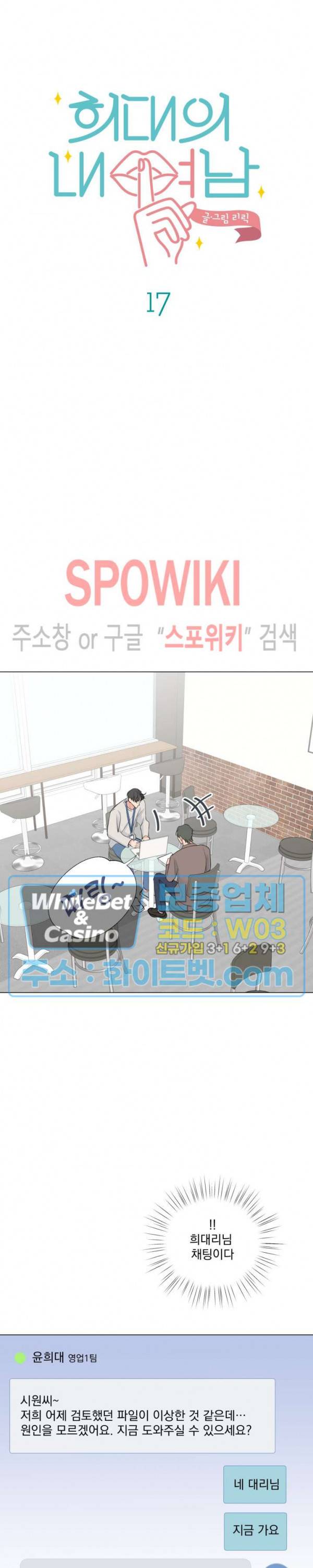 희대의 내연남 17화 7