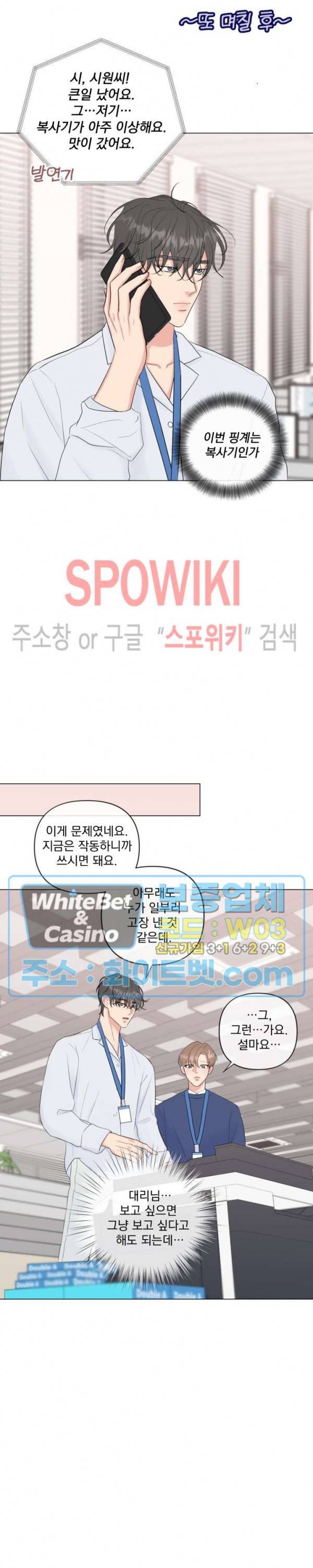 희대의 내연남 17화 10