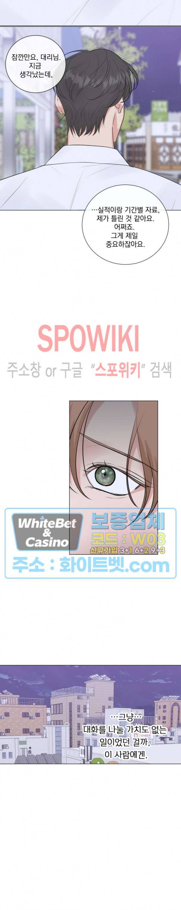 희대의 내연남 17화 20