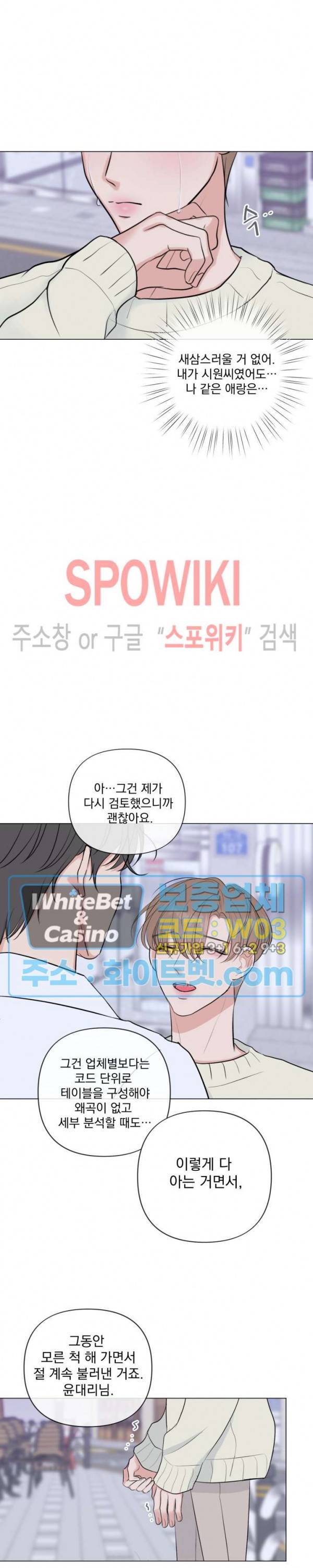 희대의 내연남 17화 21