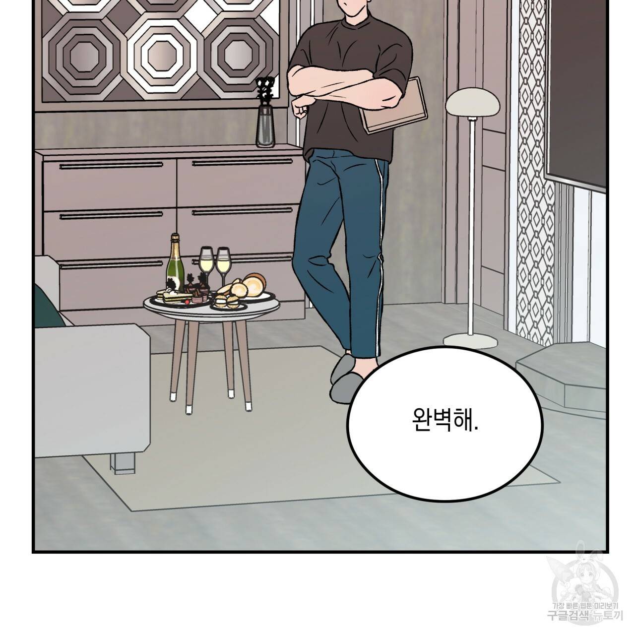 플립턴 43화 6
