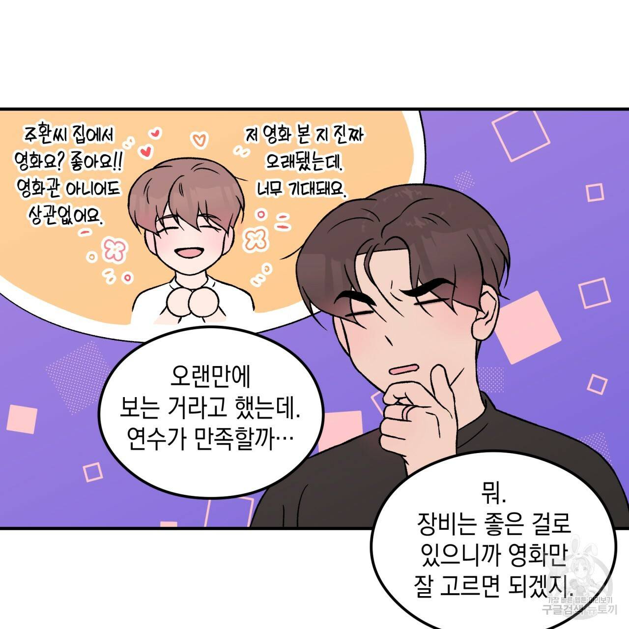 플립턴 43화 9
