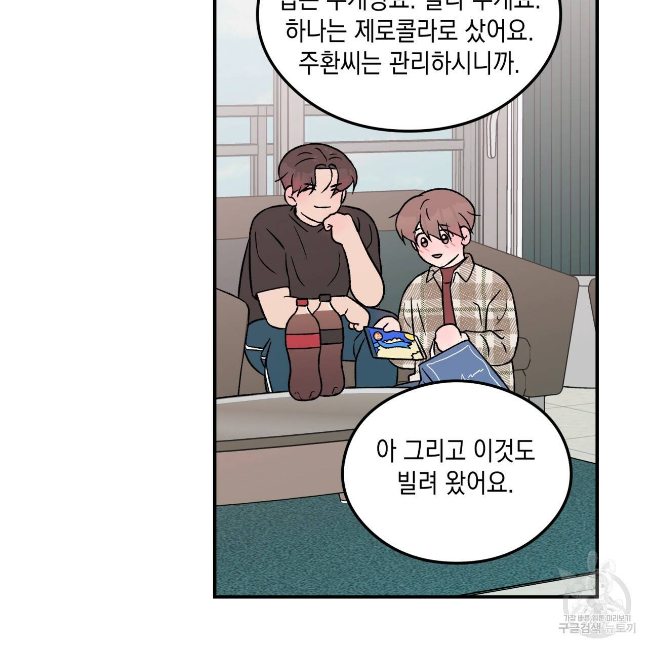플립턴 43화 21