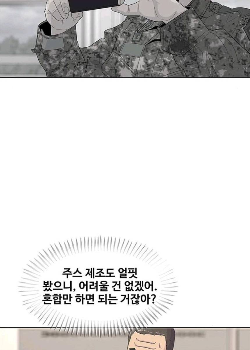 취사병 전설이 되다 116화 로열티 계약 7