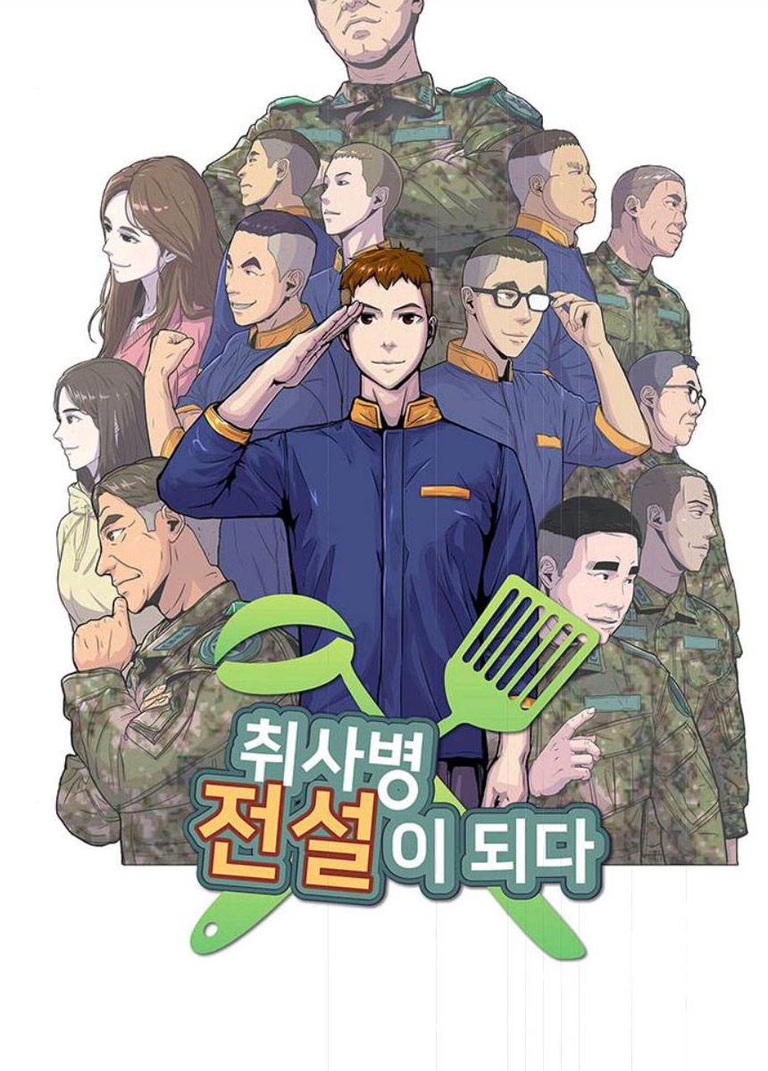 취사병 전설이 되다 116화 로열티 계약 18