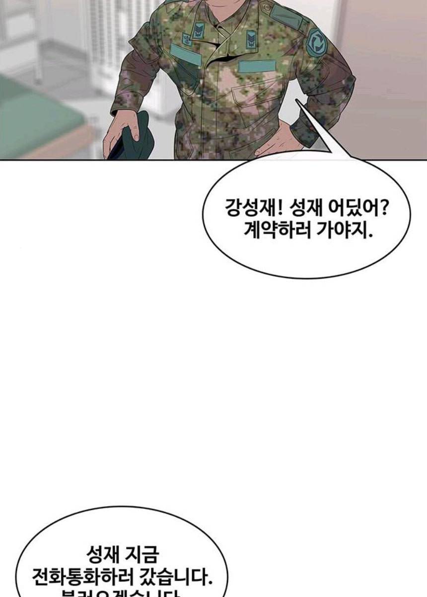 취사병 전설이 되다 116화 로열티 계약 31