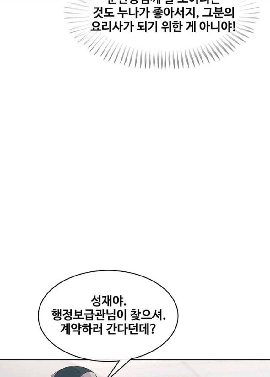 취사병 전설이 되다 116화 로열티 계약 35