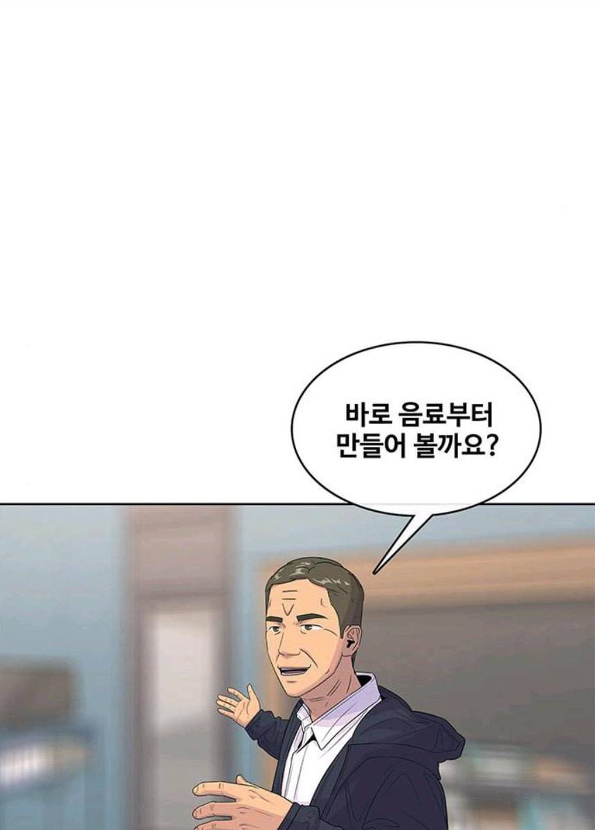 취사병 전설이 되다 116화 로열티 계약 46
