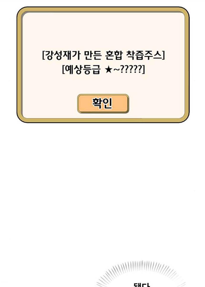 취사병 전설이 되다 116화 로열티 계약 50