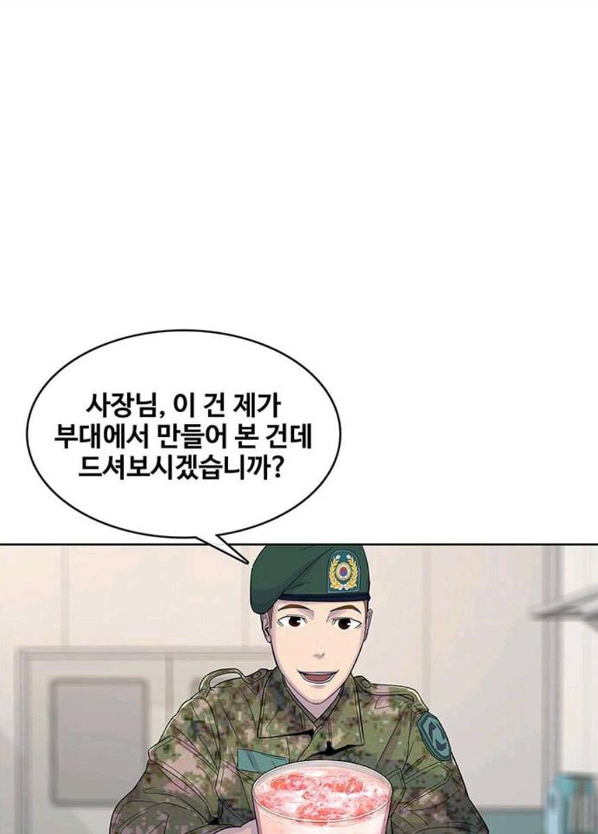 취사병 전설이 되다 116화 로열티 계약 54