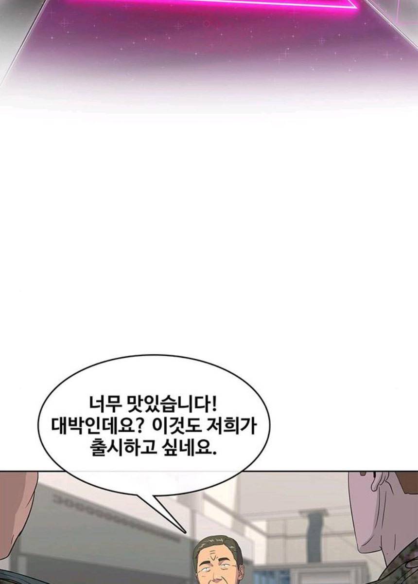 취사병 전설이 되다 116화 로열티 계약 66
