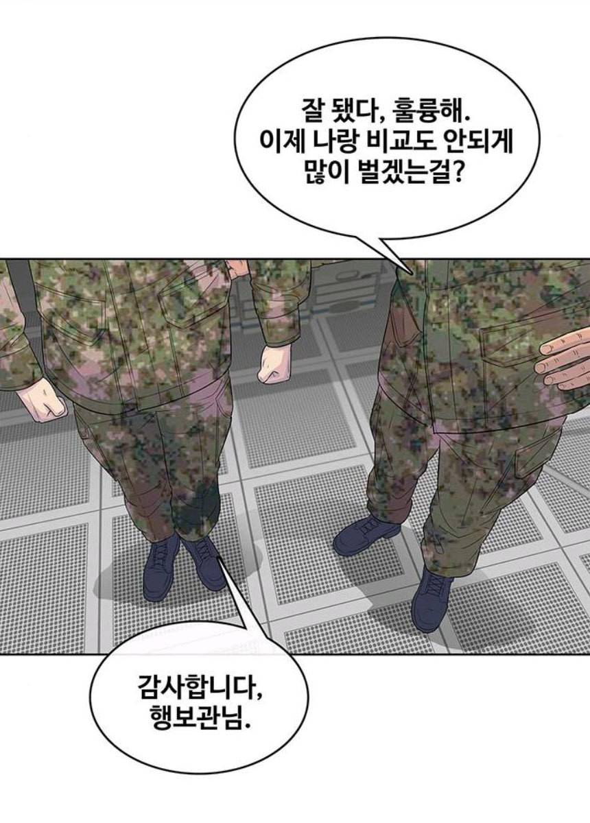 취사병 전설이 되다 116화 로열티 계약 70