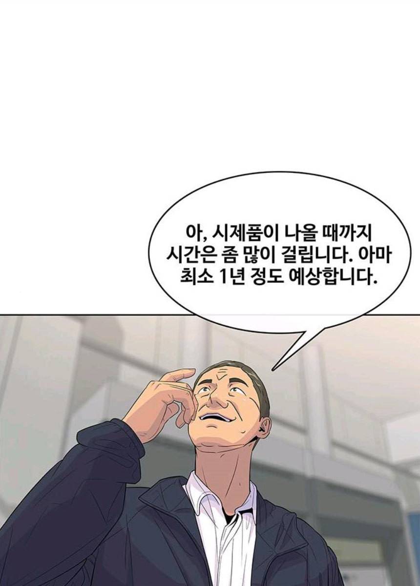 취사병 전설이 되다 116화 로열티 계약 71
