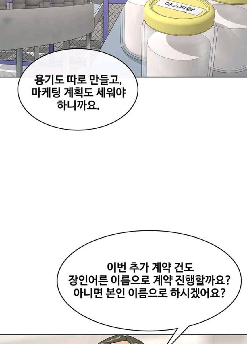 취사병 전설이 되다 116화 로열티 계약 74